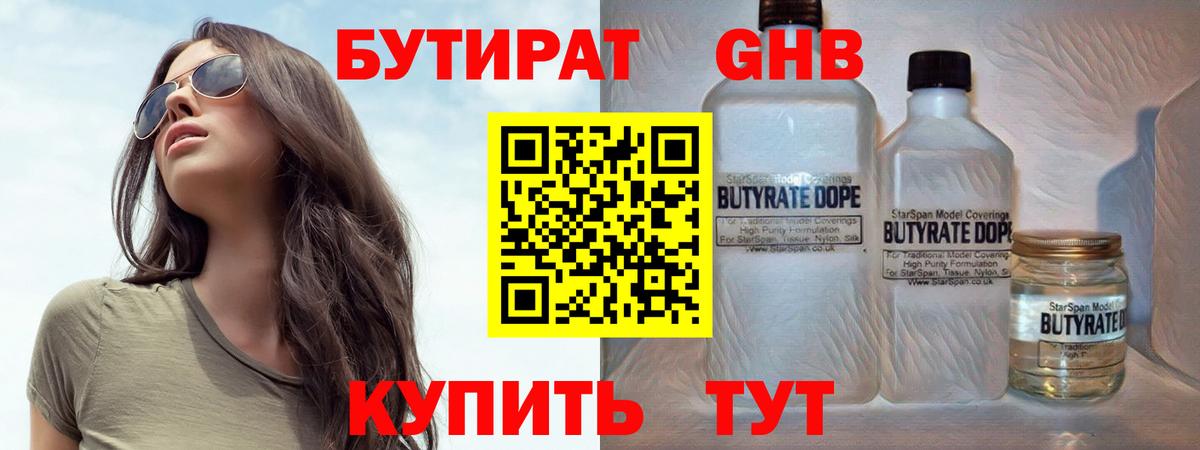 Бутират Butirat  Вход с VPN  Каменск-Шахтинский 