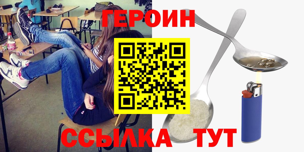 Каменск-Шахтинский  Героин  Вход с VPN  Героин афганец 