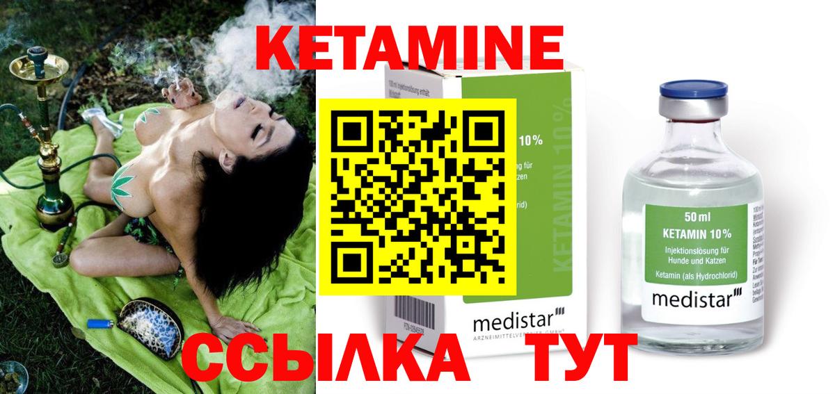 Каменск-Шахтинский  Кетамин VHQ  Вход с VPN 