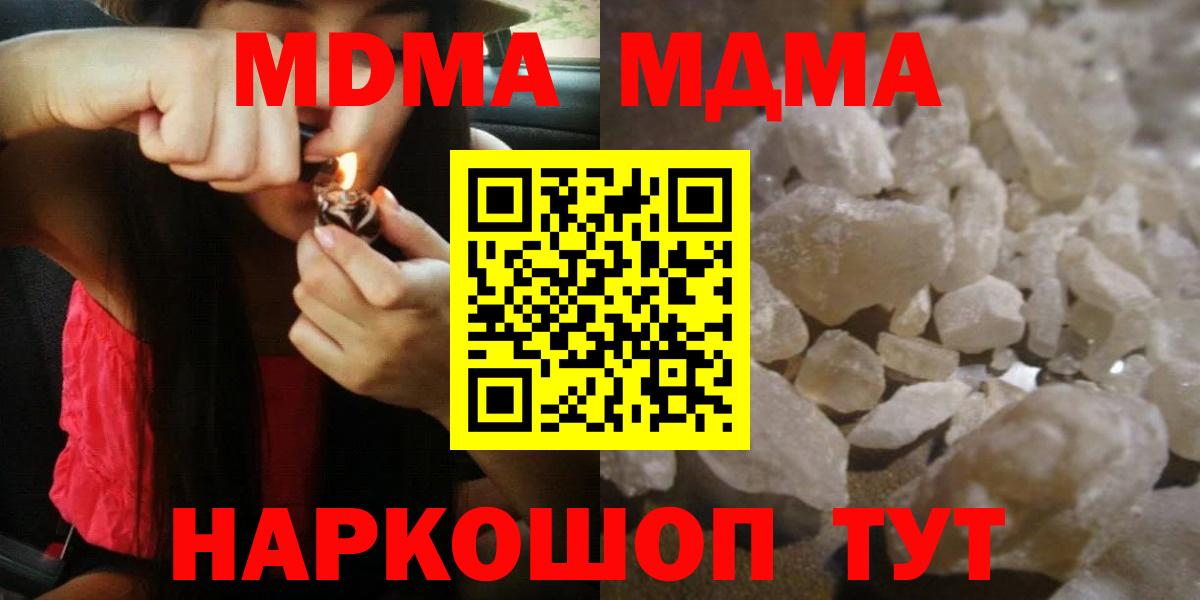 MDMA кристаллы  МДМА crystal  Каменск-Шахтинский  Вход с VPN 