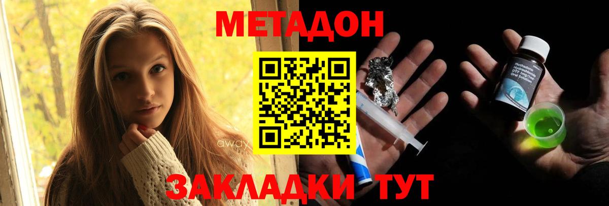 МЕТАДОН белоснежный  Вход с VPN  Метадон кристалл  Каменск-Шахтинский 