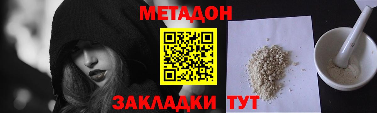 МЕТАДОН кристалл Каменск-Шахтинский
